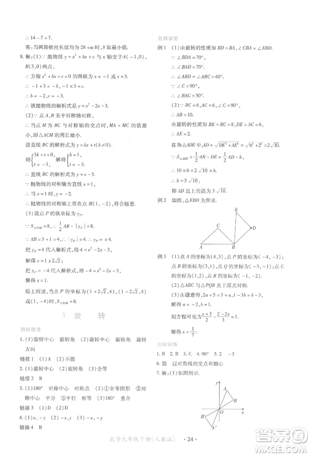 江西人民出版社2022一課一練創(chuàng)新練習(xí)九年級數(shù)學(xué)下冊人教版參考答案