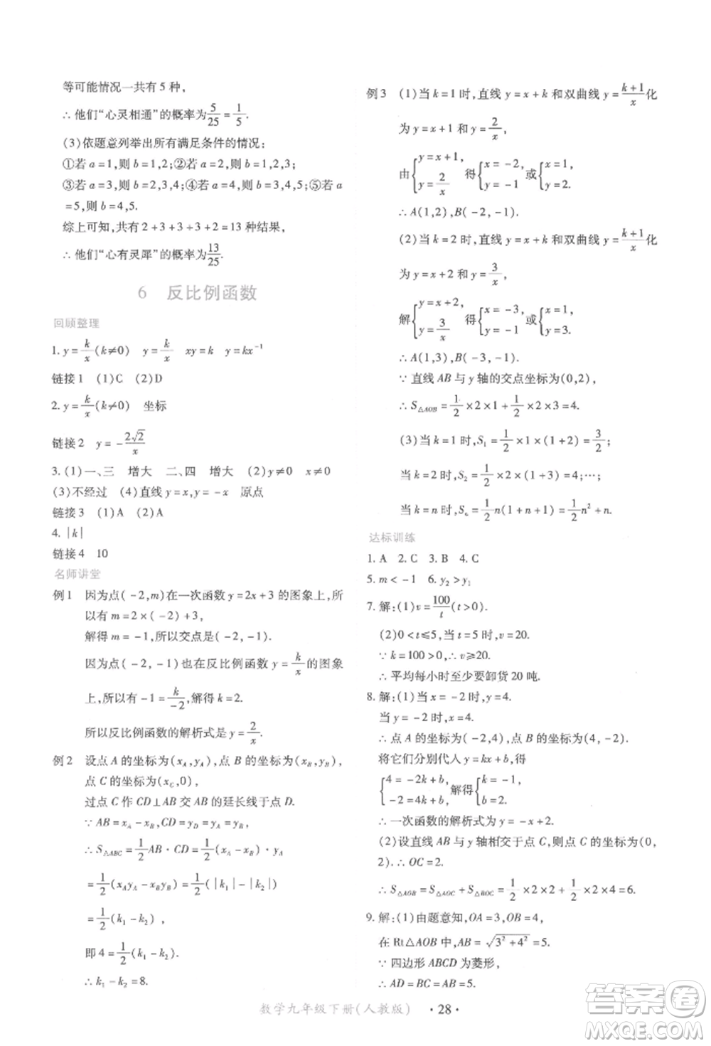 江西人民出版社2022一課一練創(chuàng)新練習(xí)九年級數(shù)學(xué)下冊人教版參考答案