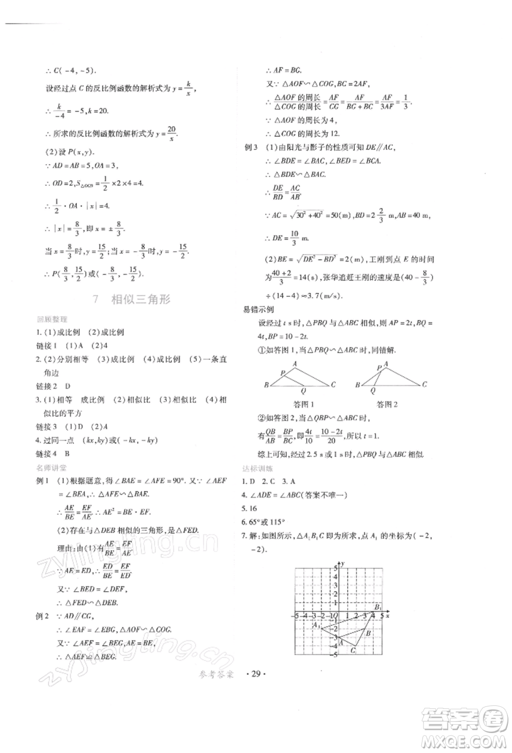 江西人民出版社2022一課一練創(chuàng)新練習(xí)九年級數(shù)學(xué)下冊人教版參考答案