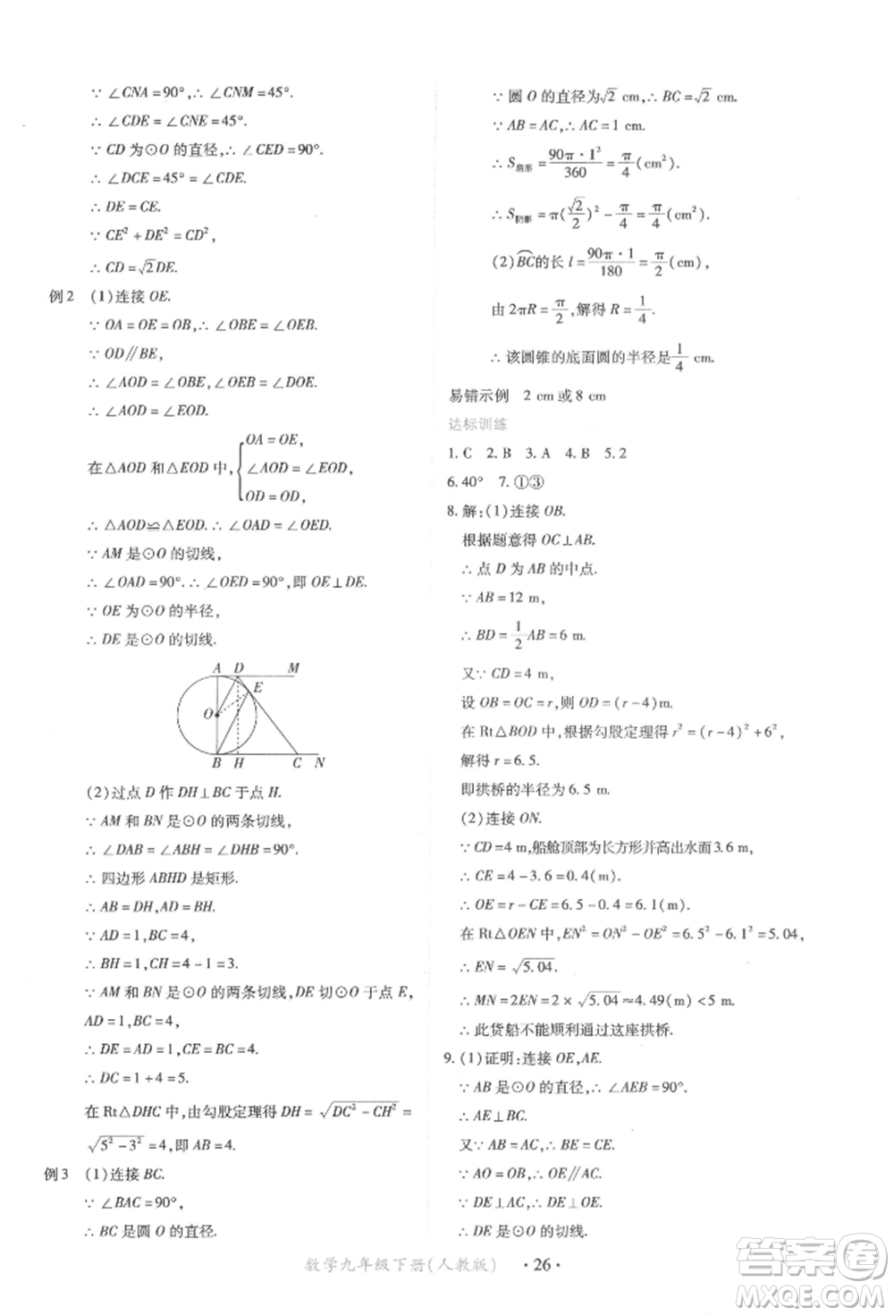 江西人民出版社2022一課一練創(chuàng)新練習(xí)九年級數(shù)學(xué)下冊人教版參考答案