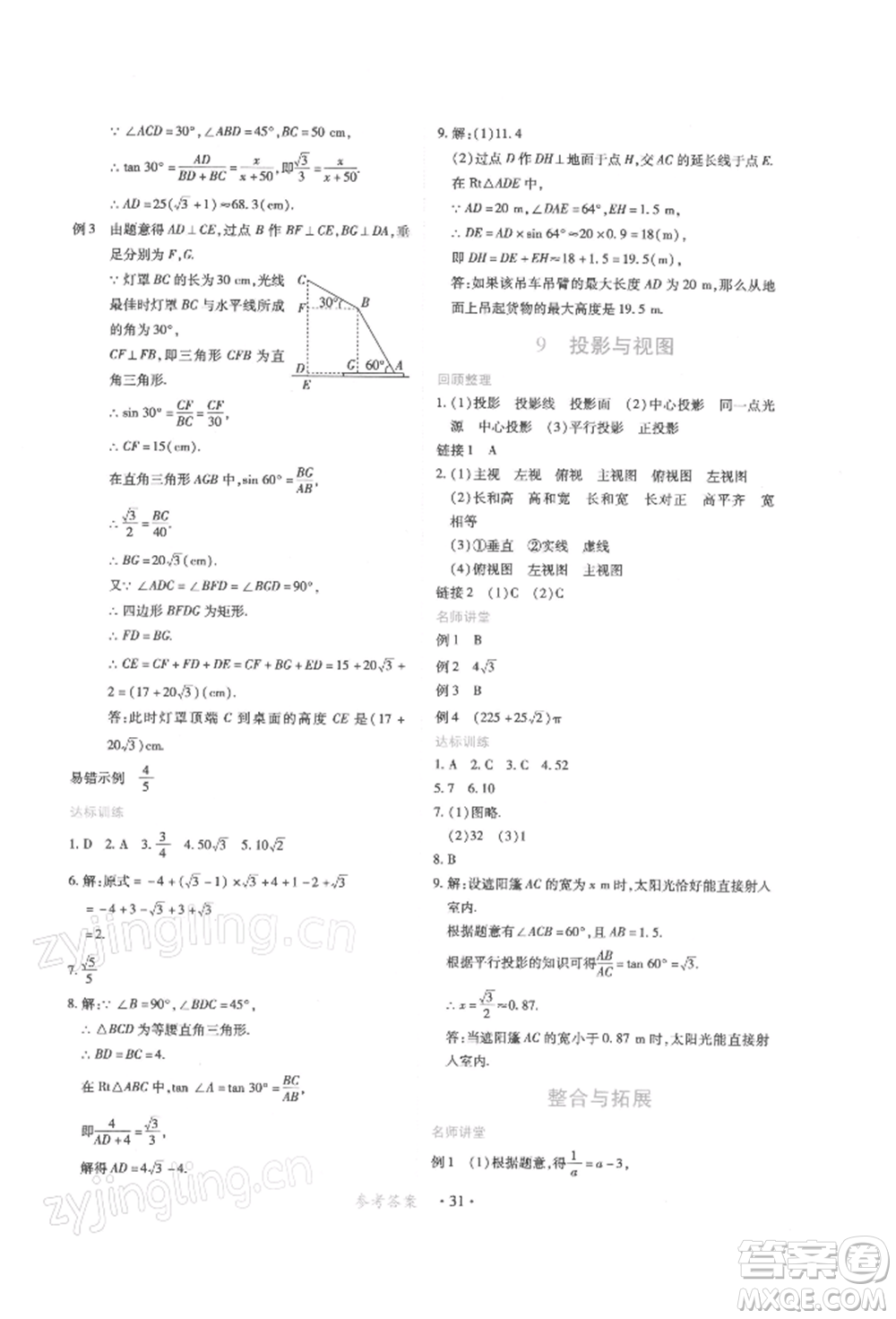 江西人民出版社2022一課一練創(chuàng)新練習(xí)九年級數(shù)學(xué)下冊人教版參考答案