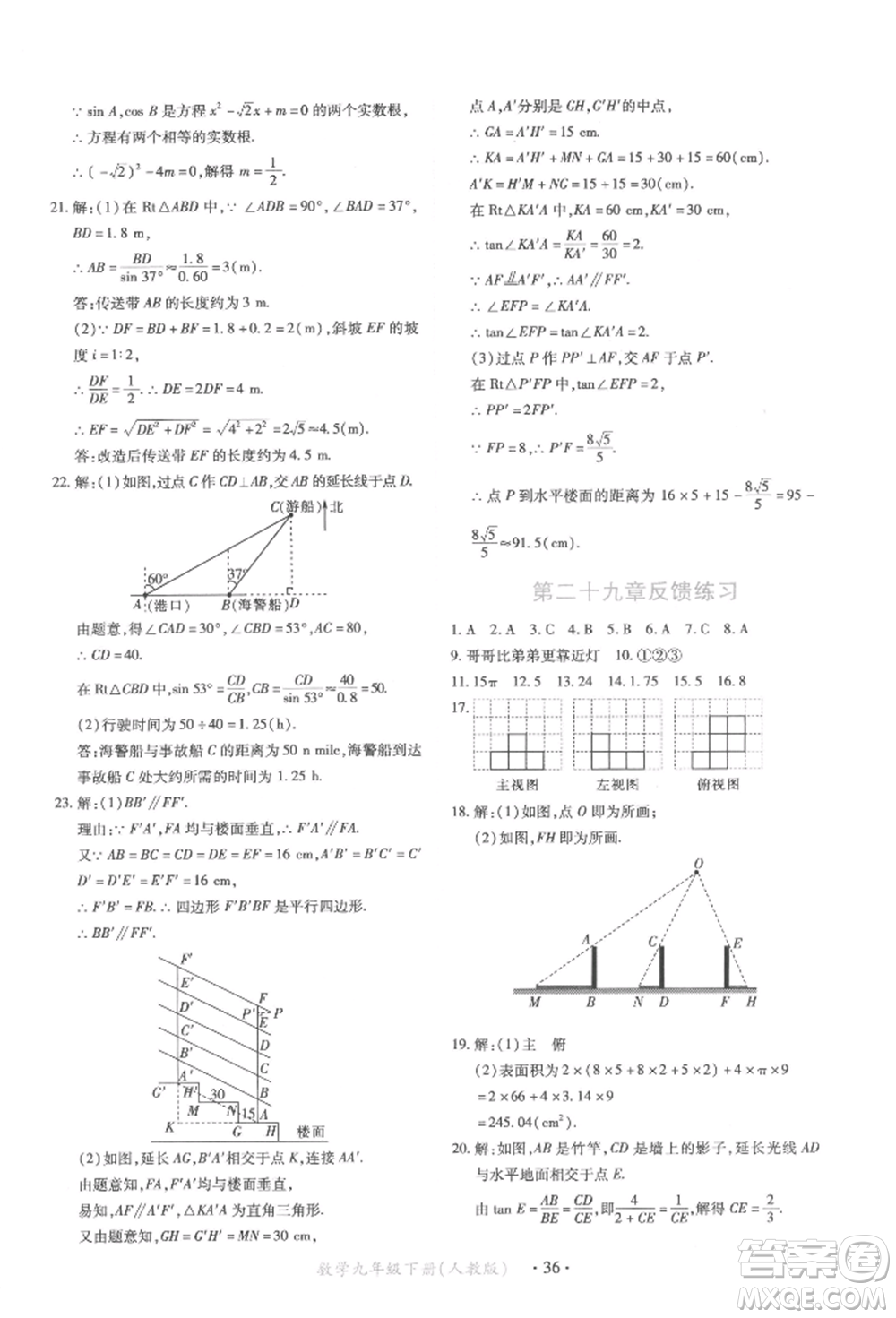 江西人民出版社2022一課一練創(chuàng)新練習(xí)九年級數(shù)學(xué)下冊人教版參考答案