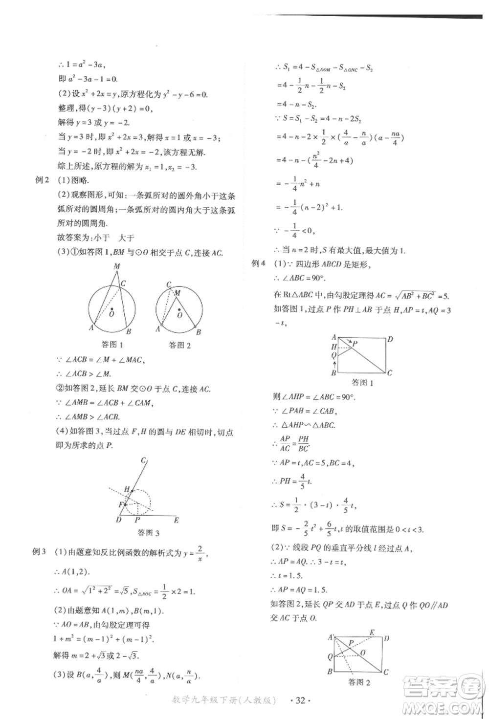 江西人民出版社2022一課一練創(chuàng)新練習(xí)九年級數(shù)學(xué)下冊人教版參考答案