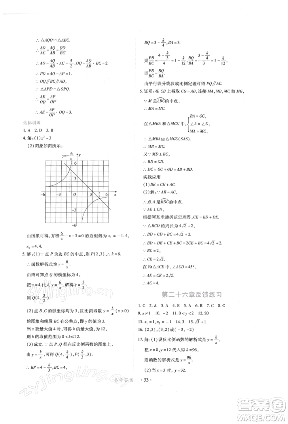 江西人民出版社2022一課一練創(chuàng)新練習(xí)九年級數(shù)學(xué)下冊人教版參考答案