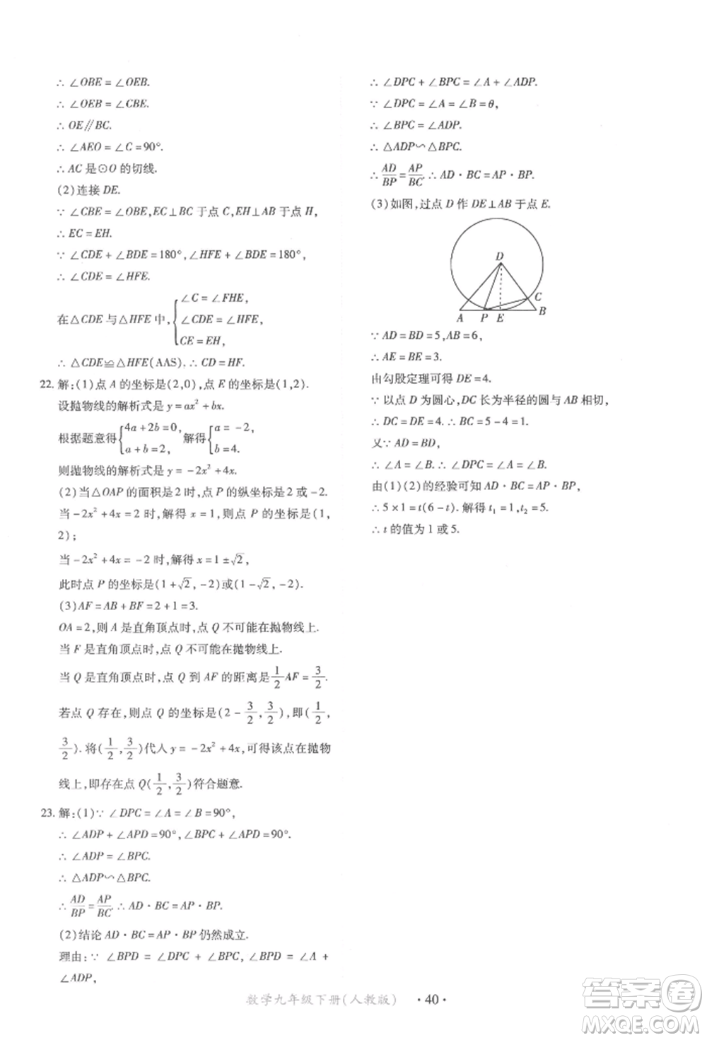 江西人民出版社2022一課一練創(chuàng)新練習(xí)九年級數(shù)學(xué)下冊人教版參考答案