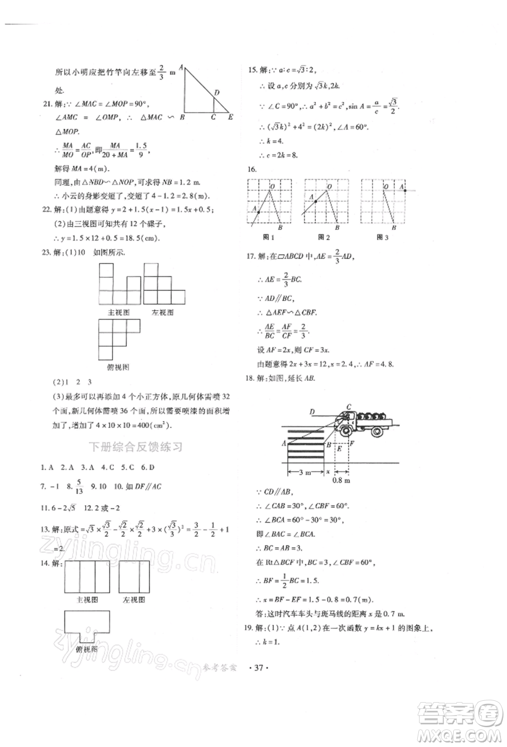 江西人民出版社2022一課一練創(chuàng)新練習(xí)九年級數(shù)學(xué)下冊人教版參考答案