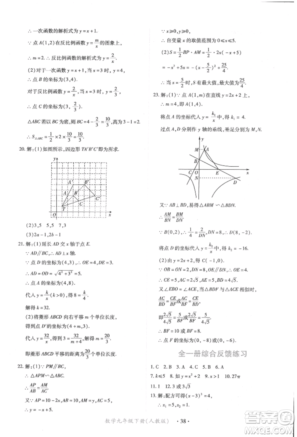 江西人民出版社2022一課一練創(chuàng)新練習(xí)九年級數(shù)學(xué)下冊人教版參考答案