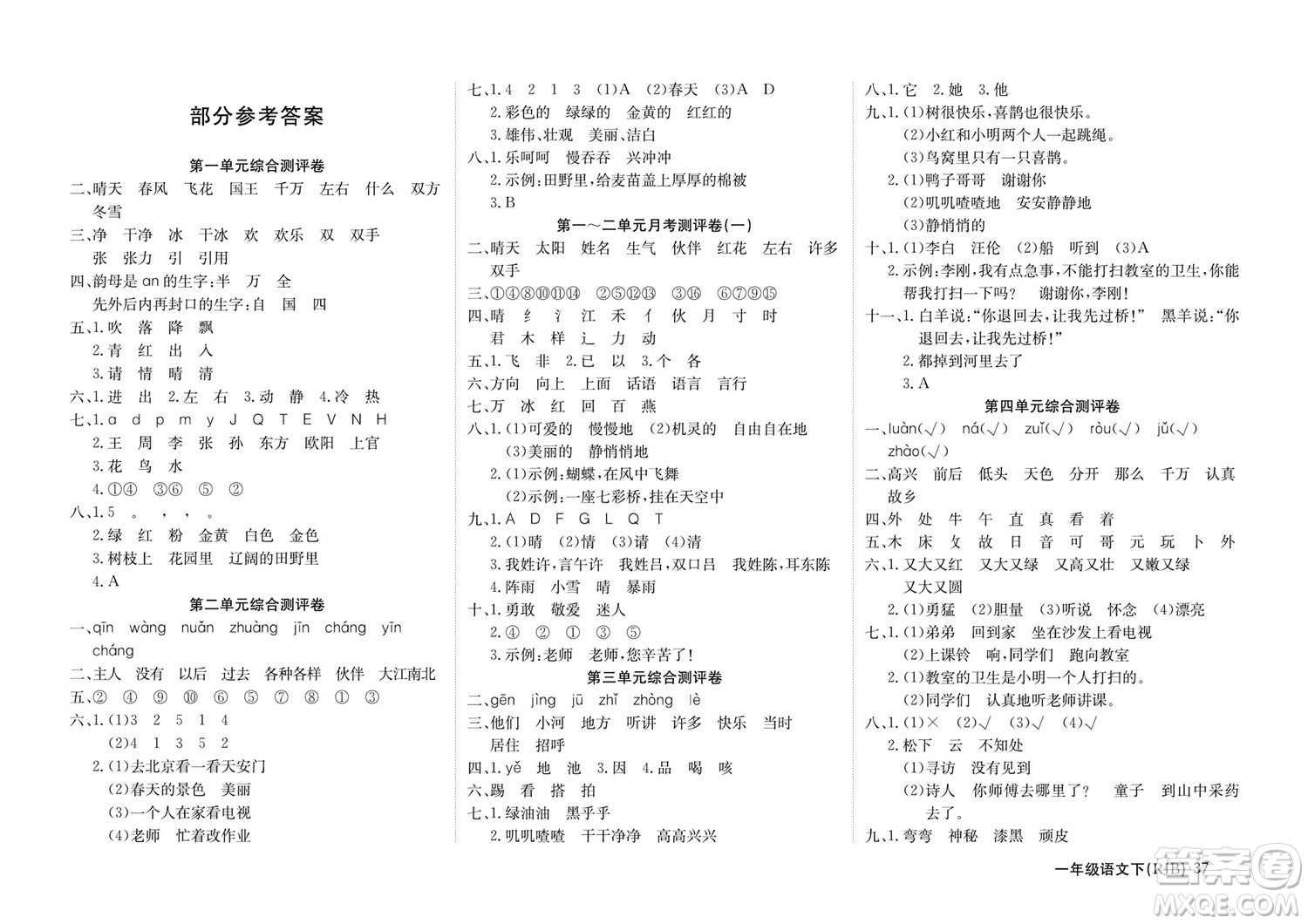 延邊教育出版社2022優(yōu)優(yōu)好卷小學(xué)語文一年級(jí)下冊(cè)RJB人教版答案