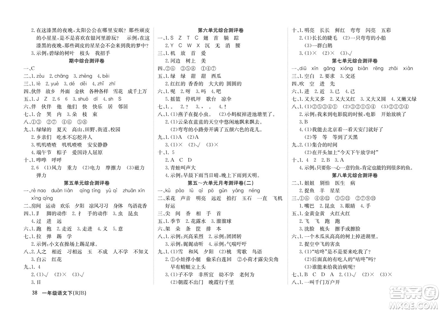 延邊教育出版社2022優(yōu)優(yōu)好卷小學(xué)語文一年級(jí)下冊(cè)RJB人教版答案