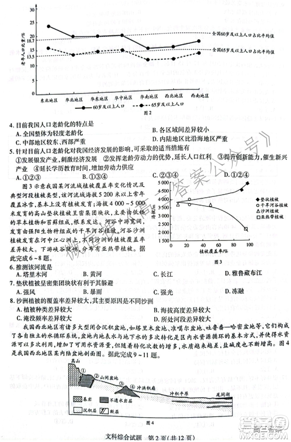 天一大聯(lián)考頂尖計劃2022屆高中畢業(yè)班第三次考試文科綜合試題及?答案