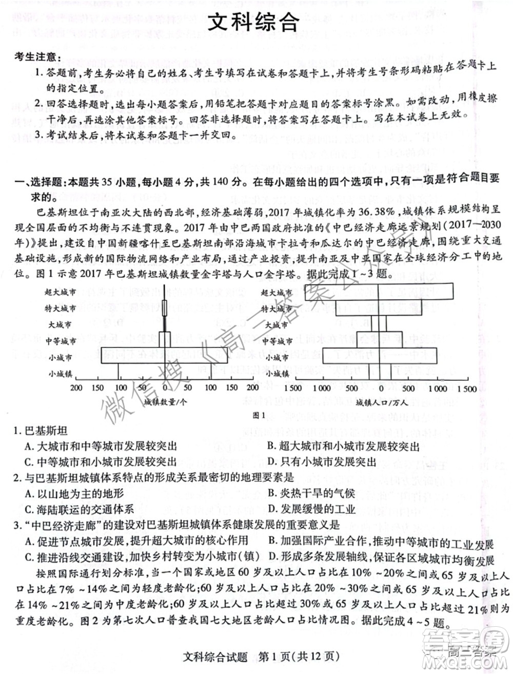 天一大聯(lián)考頂尖計劃2022屆高中畢業(yè)班第三次考試文科綜合試題及?答案