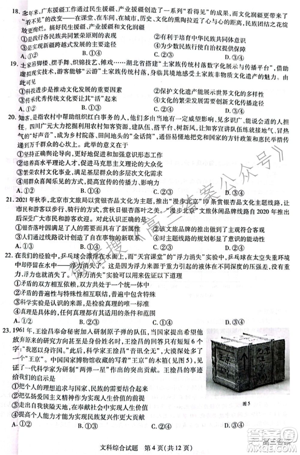 天一大聯(lián)考頂尖計劃2022屆高中畢業(yè)班第三次考試文科綜合試題及?答案