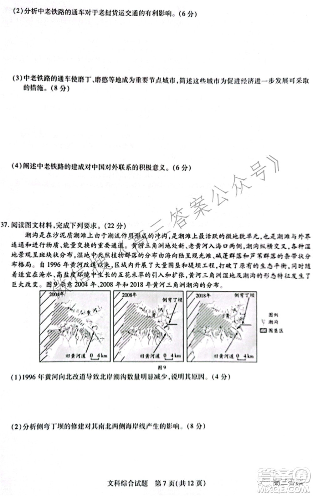 天一大聯(lián)考頂尖計劃2022屆高中畢業(yè)班第三次考試文科綜合試題及?答案