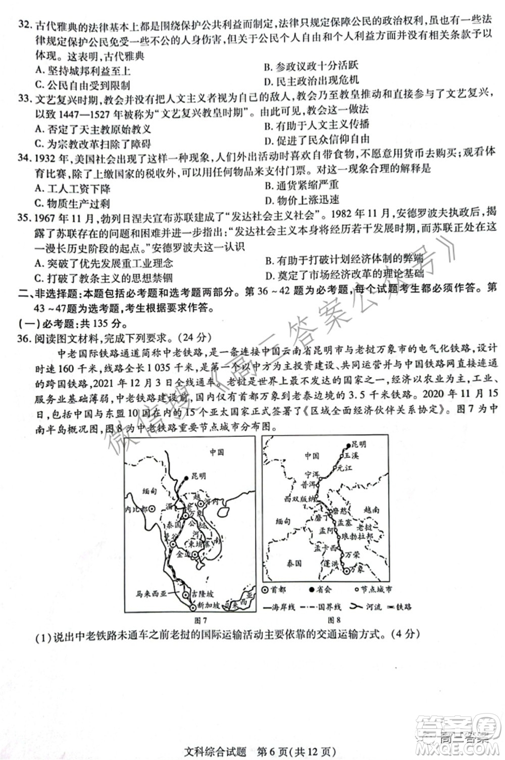 天一大聯(lián)考頂尖計劃2022屆高中畢業(yè)班第三次考試文科綜合試題及?答案