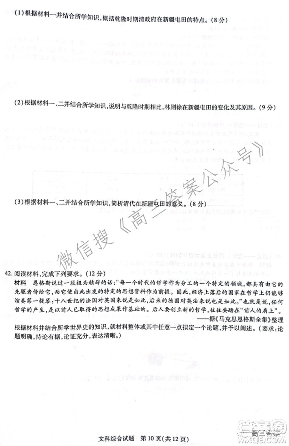 天一大聯(lián)考頂尖計劃2022屆高中畢業(yè)班第三次考試文科綜合試題及?答案