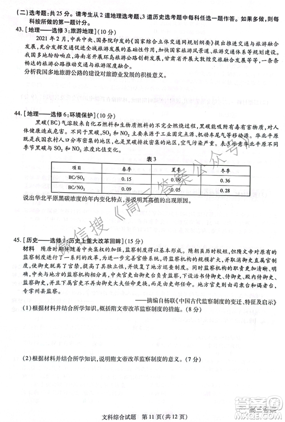 天一大聯(lián)考頂尖計劃2022屆高中畢業(yè)班第三次考試文科綜合試題及?答案