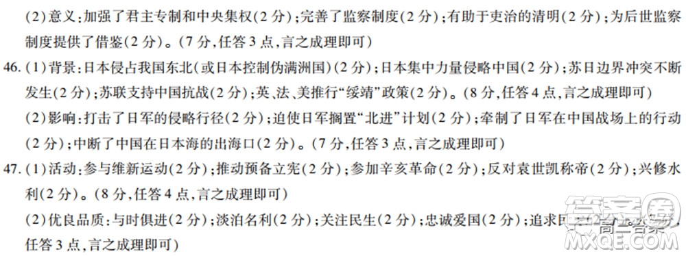 天一大聯(lián)考頂尖計劃2022屆高中畢業(yè)班第三次考試文科綜合試題及?答案