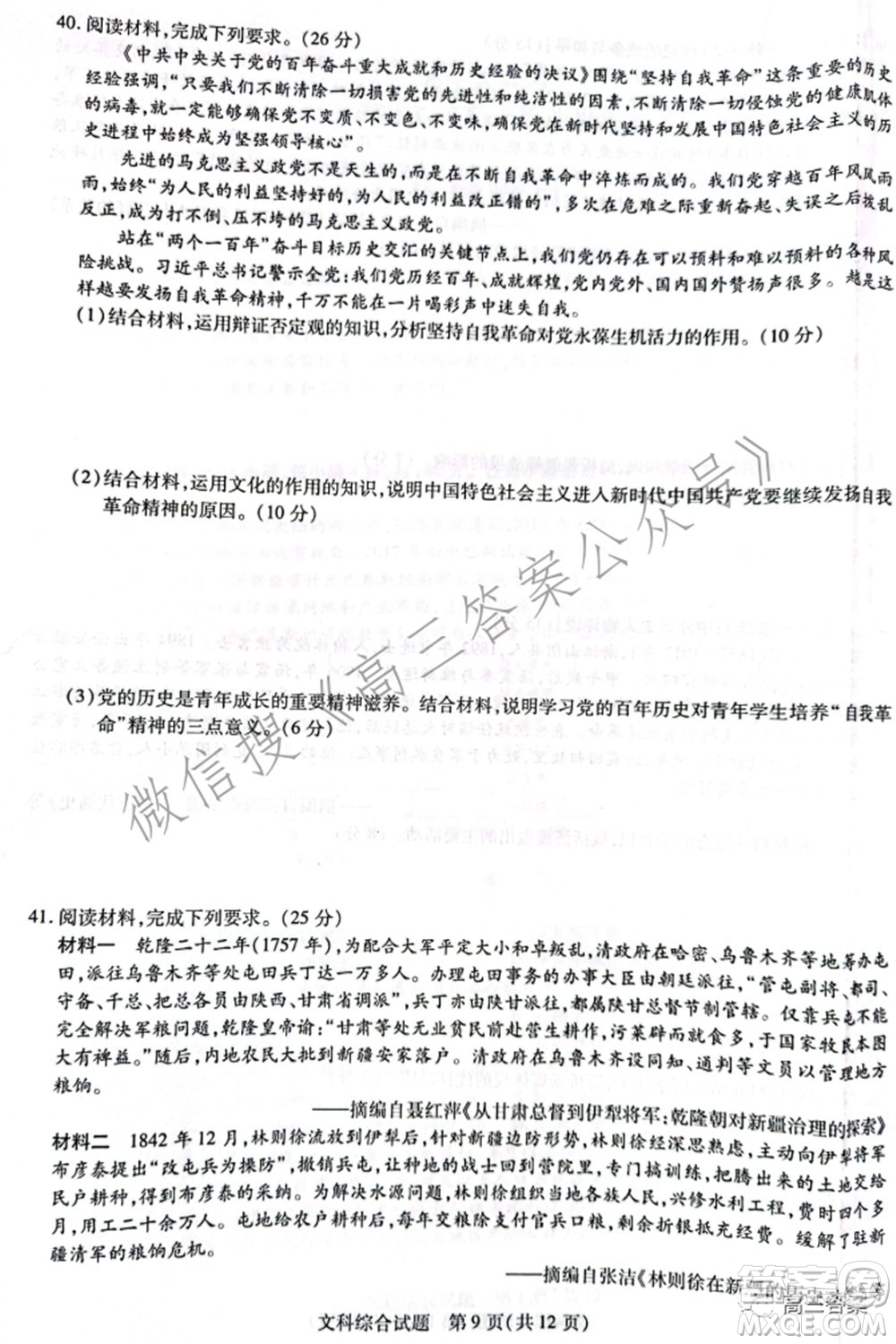 天一大聯(lián)考頂尖計劃2022屆高中畢業(yè)班第三次考試文科綜合試題及?答案