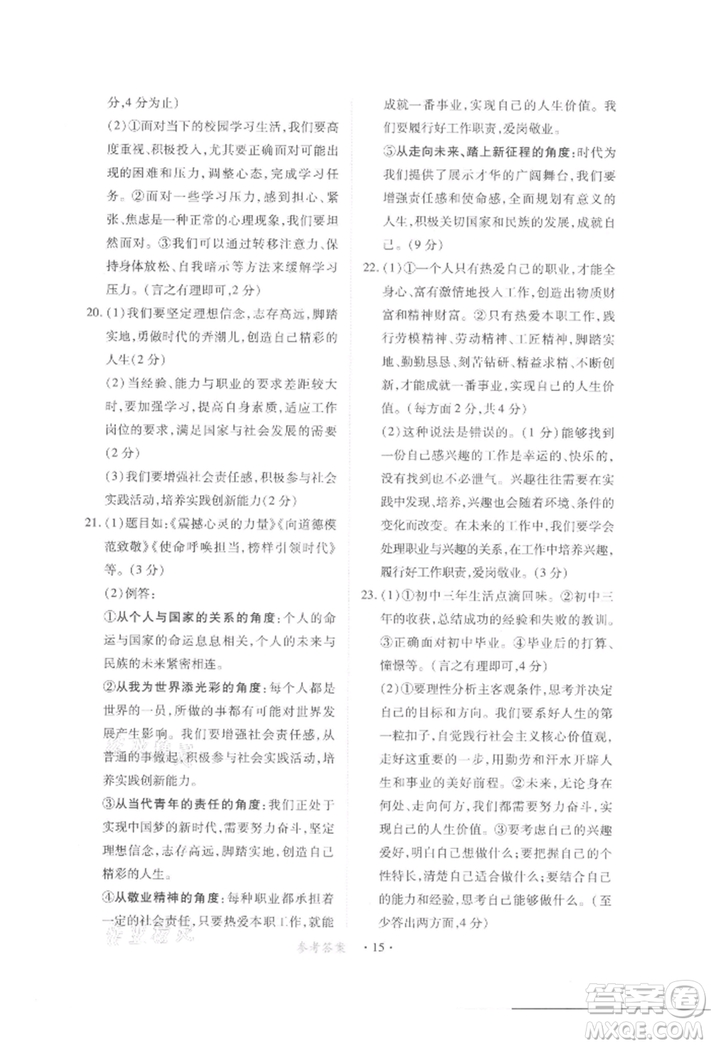 江西人民出版社2022一課一練創(chuàng)新練習九年級道德與法治下冊人教版參考答案