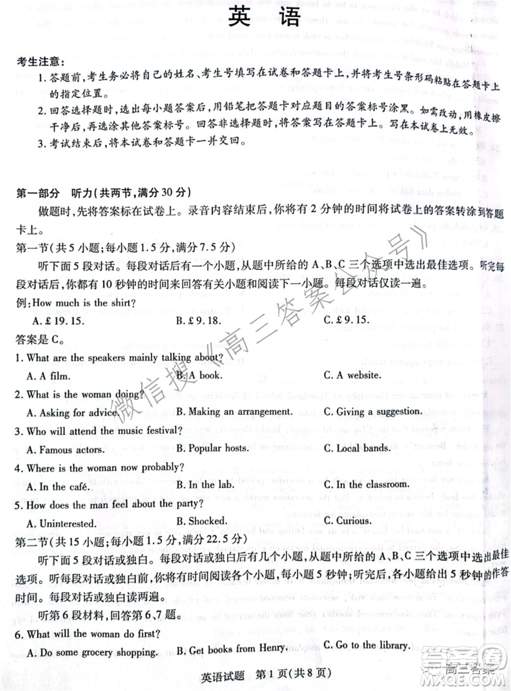 天一大聯(lián)考頂尖計劃2022屆高中畢業(yè)班第三次考試英語試題及?答案