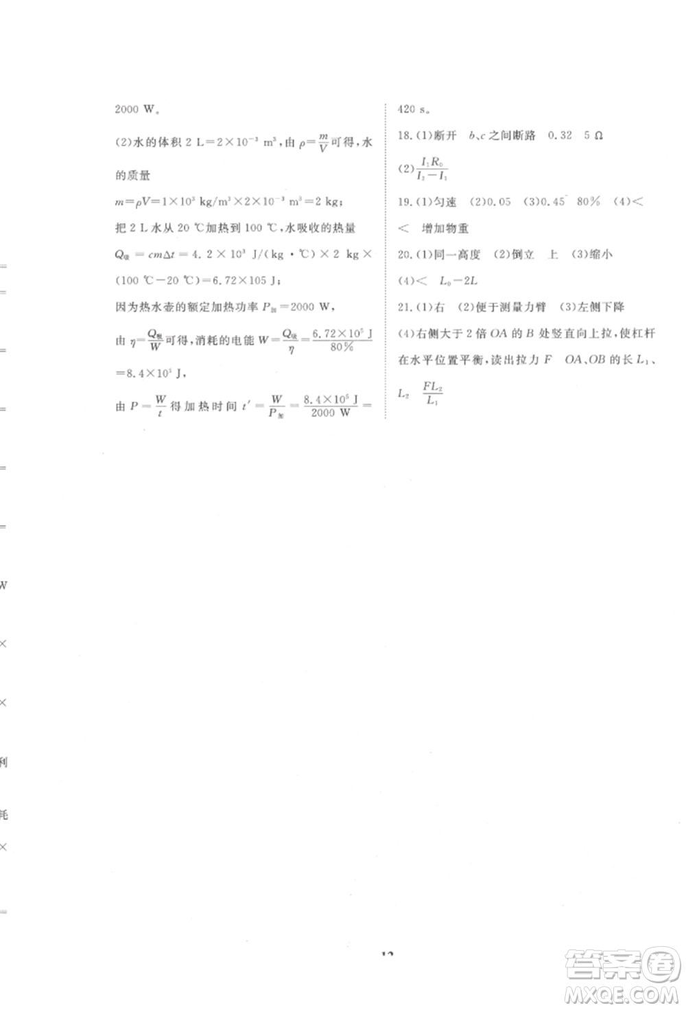 江西人民出版社2022一課一練創(chuàng)新練習(xí)九年級(jí)物理下冊(cè)滬粵版參考答案