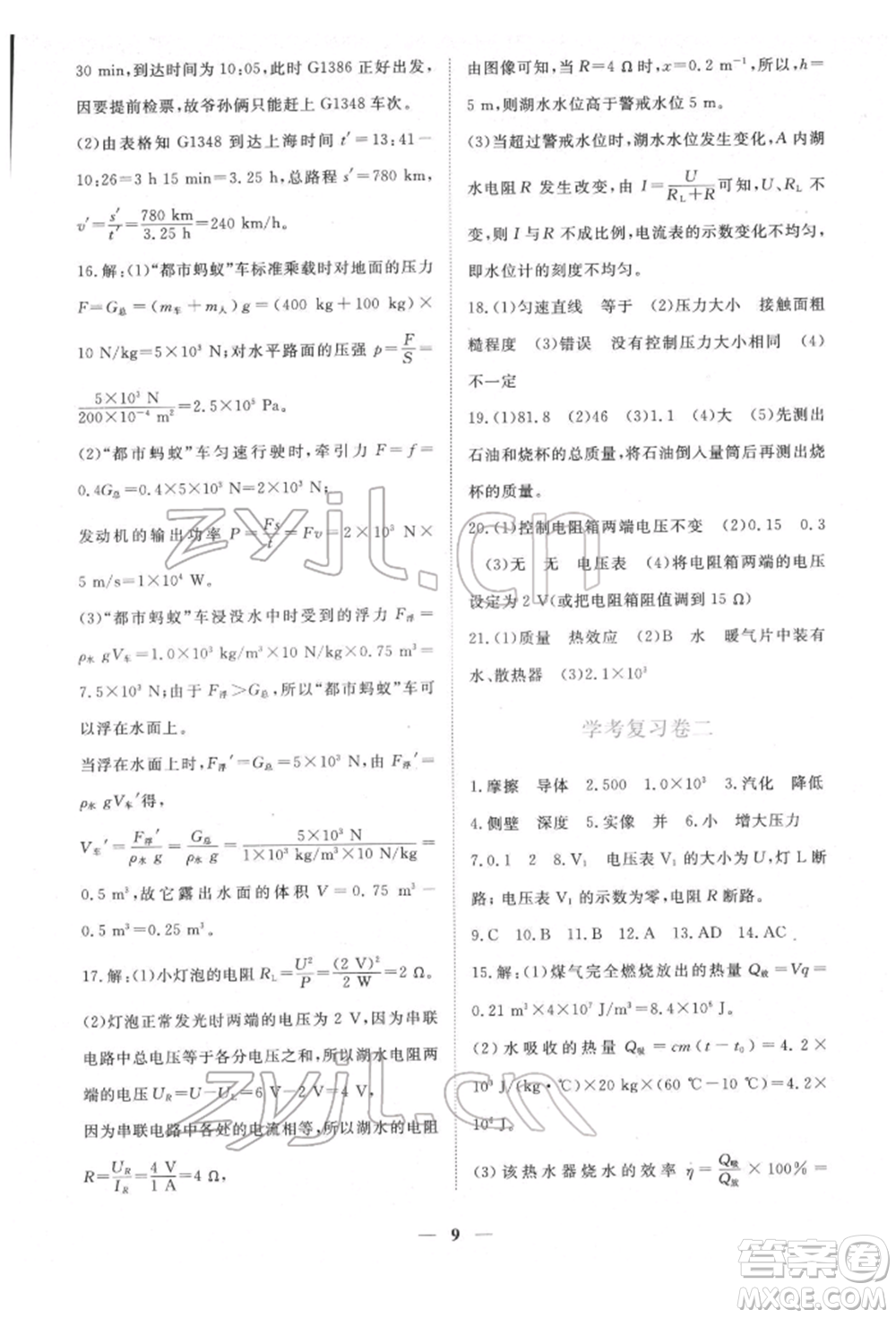 江西人民出版社2022一課一練創(chuàng)新練習(xí)九年級(jí)物理下冊(cè)滬粵版參考答案