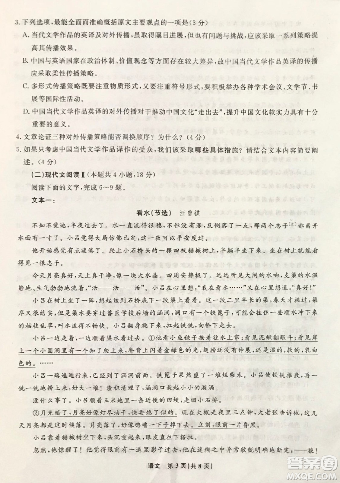 遼寧省名校聯(lián)盟2022屆高三3月份聯(lián)合考試語(yǔ)文試題及答案