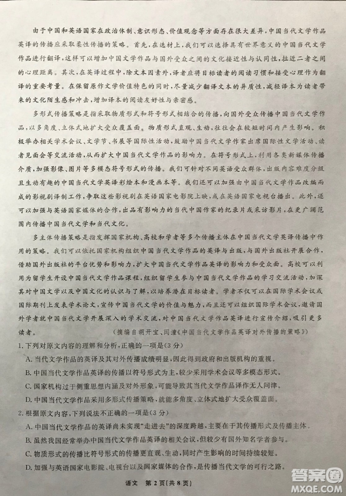 遼寧省名校聯(lián)盟2022屆高三3月份聯(lián)合考試語(yǔ)文試題及答案