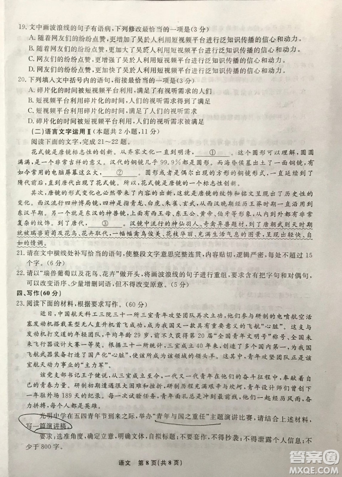 遼寧省名校聯(lián)盟2022屆高三3月份聯(lián)合考試語(yǔ)文試題及答案