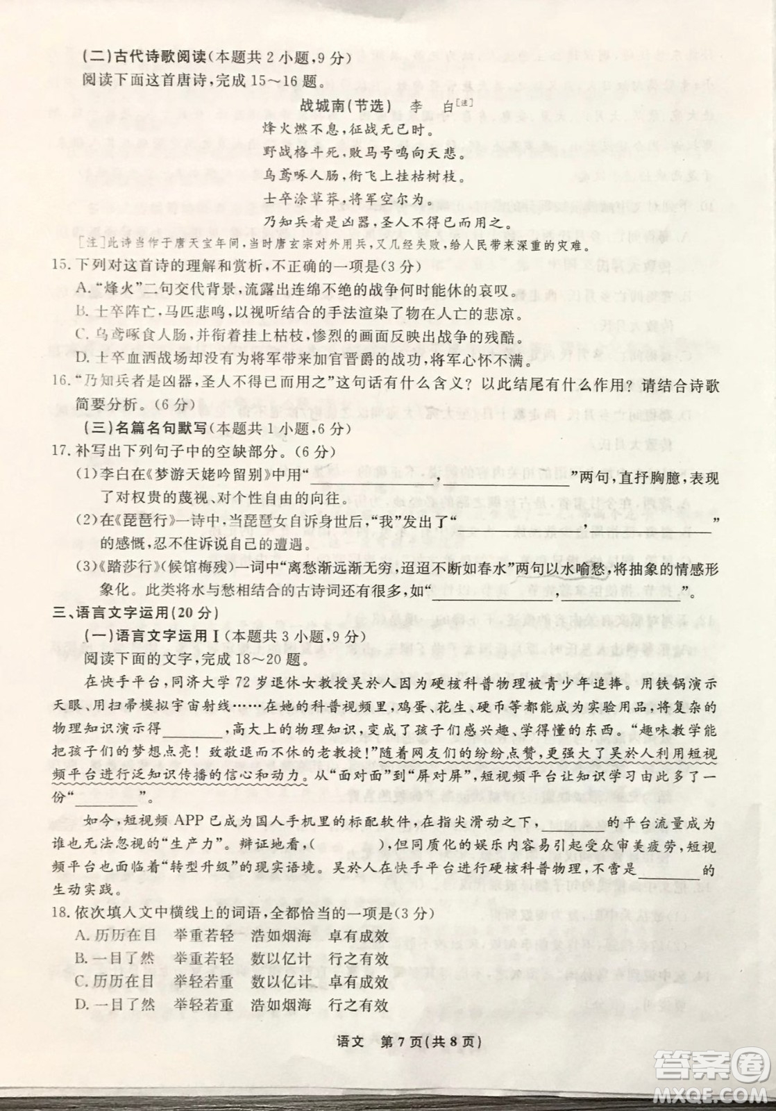 遼寧省名校聯(lián)盟2022屆高三3月份聯(lián)合考試語(yǔ)文試題及答案