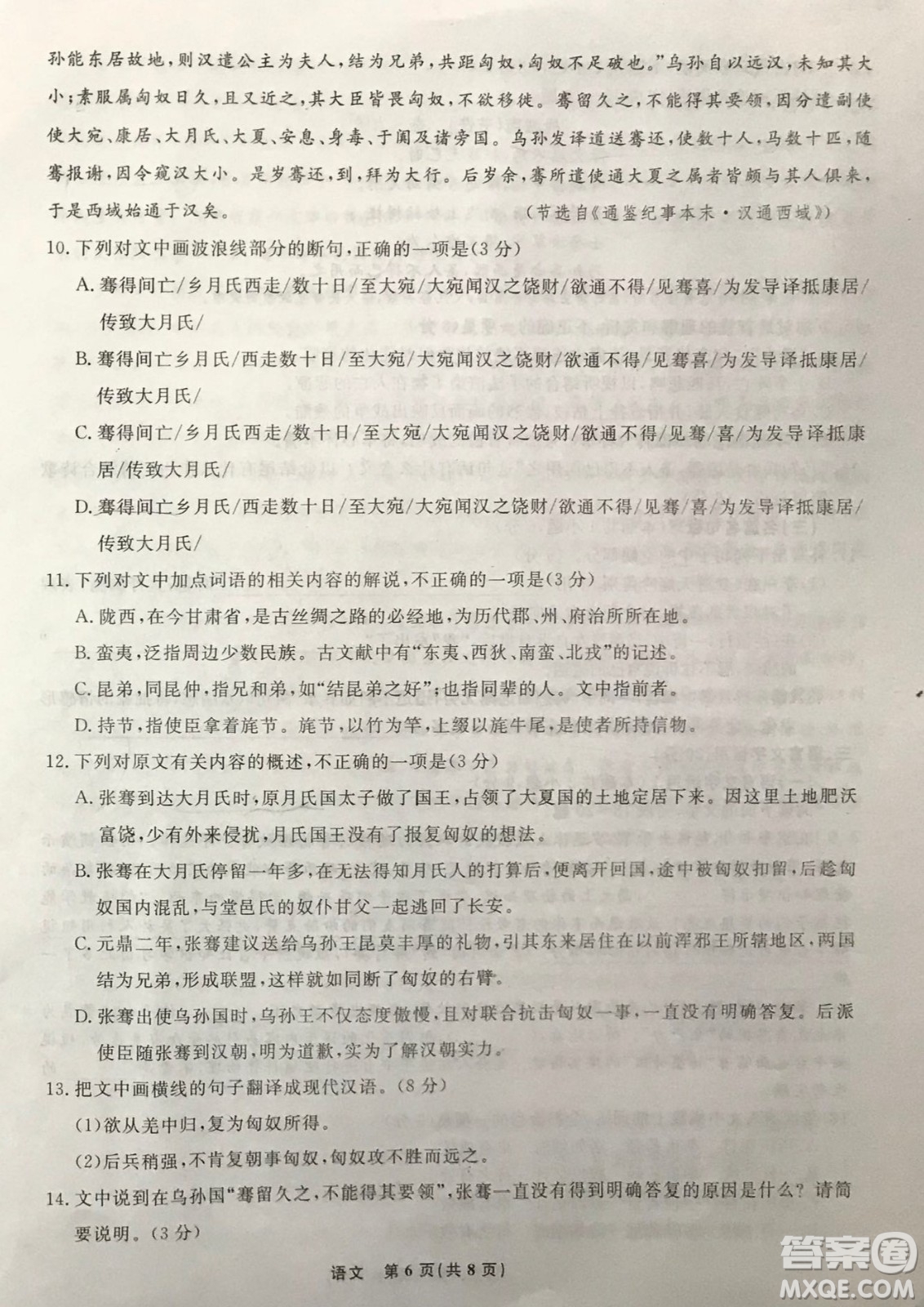 遼寧省名校聯(lián)盟2022屆高三3月份聯(lián)合考試語(yǔ)文試題及答案