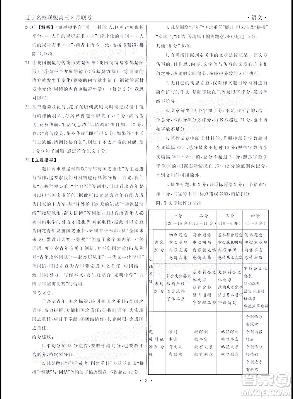 遼寧省名校聯(lián)盟2022屆高三3月份聯(lián)合考試語(yǔ)文試題及答案