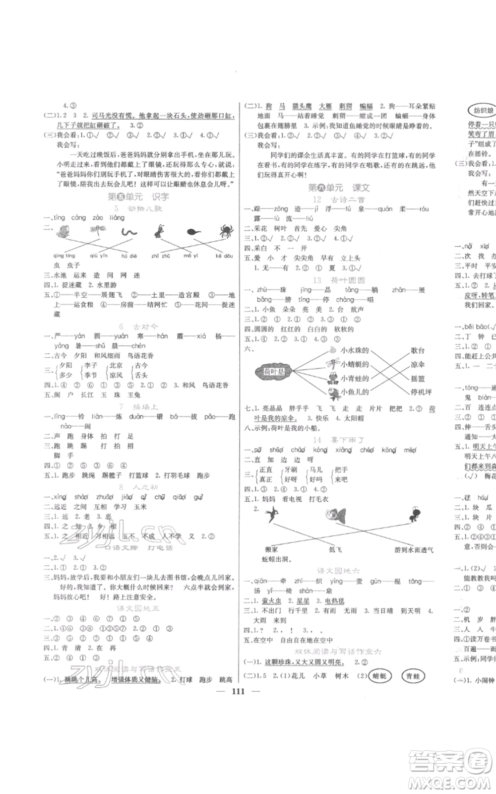 四川大學(xué)出版社2022課堂點(diǎn)睛一年級(jí)語文下冊人教版參考答案