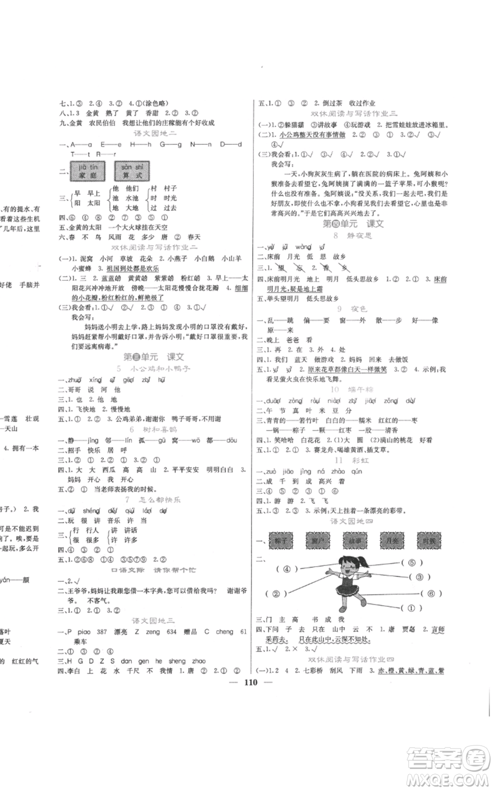 四川大學(xué)出版社2022課堂點(diǎn)睛一年級(jí)語文下冊人教版參考答案