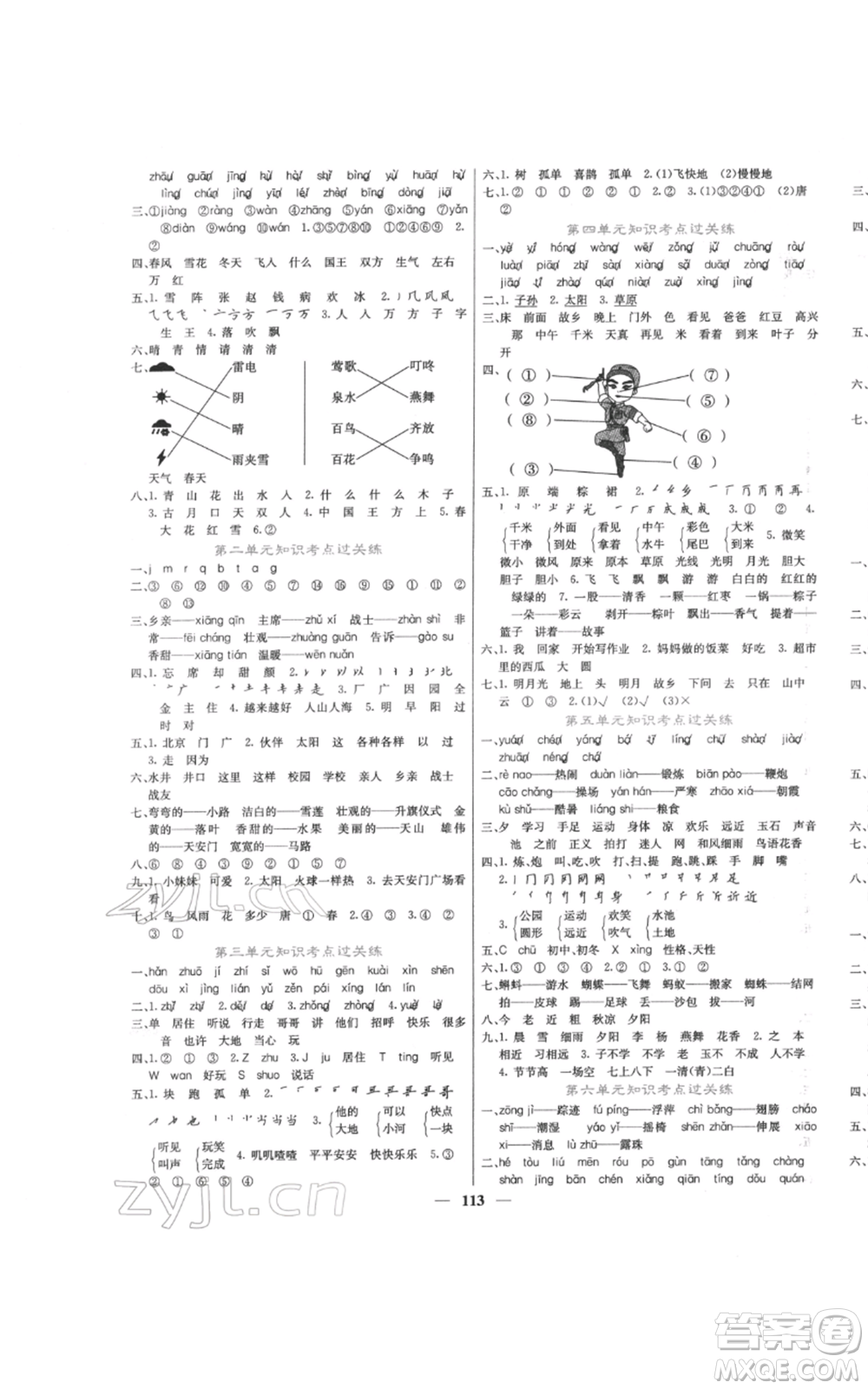 四川大學(xué)出版社2022課堂點(diǎn)睛一年級(jí)語文下冊人教版參考答案