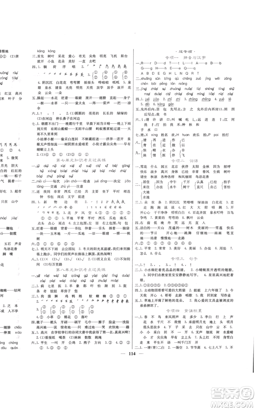 四川大學(xué)出版社2022課堂點(diǎn)睛一年級(jí)語文下冊人教版參考答案