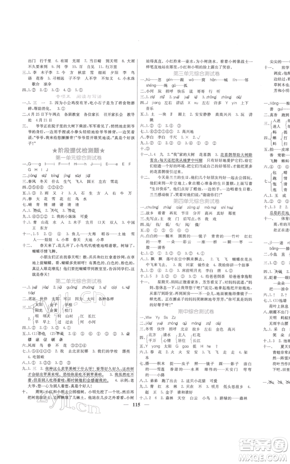 四川大學(xué)出版社2022課堂點(diǎn)睛一年級(jí)語文下冊人教版參考答案