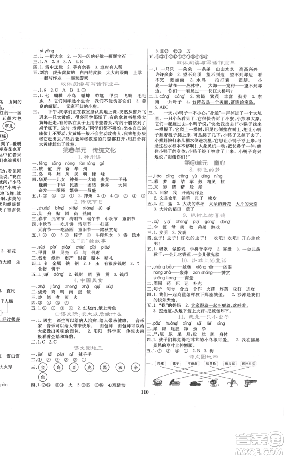 四川大學出版社2022課堂點睛二年級語文下冊人教版參考答案