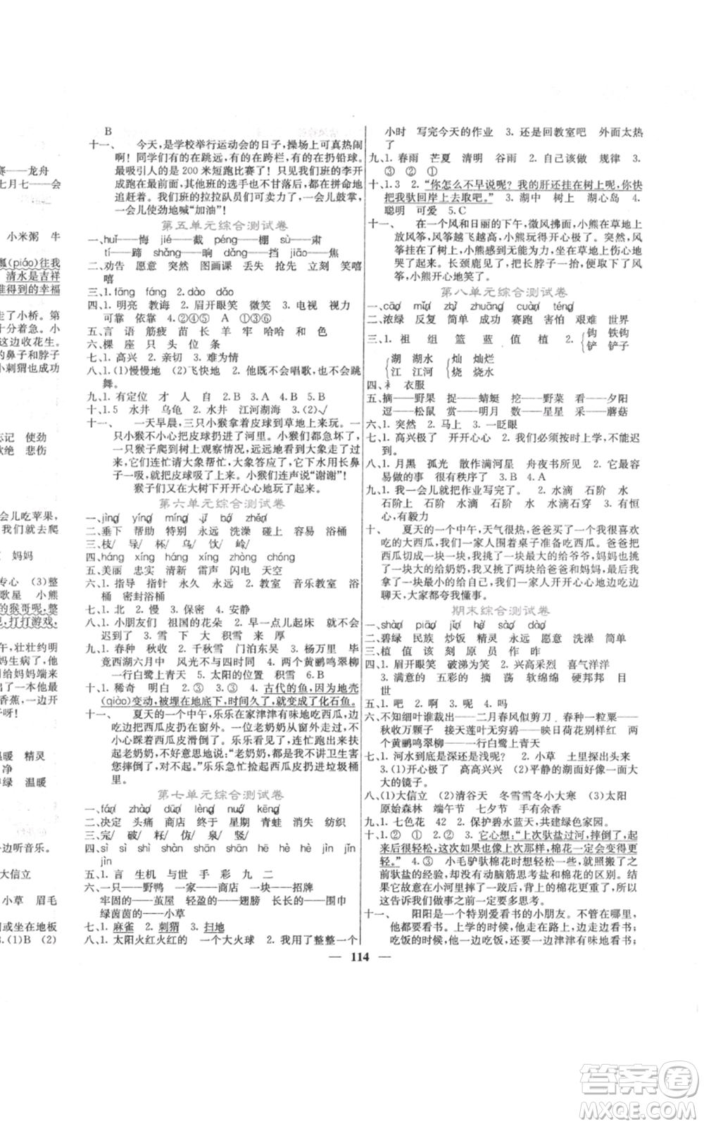 四川大學出版社2022課堂點睛二年級語文下冊人教版參考答案