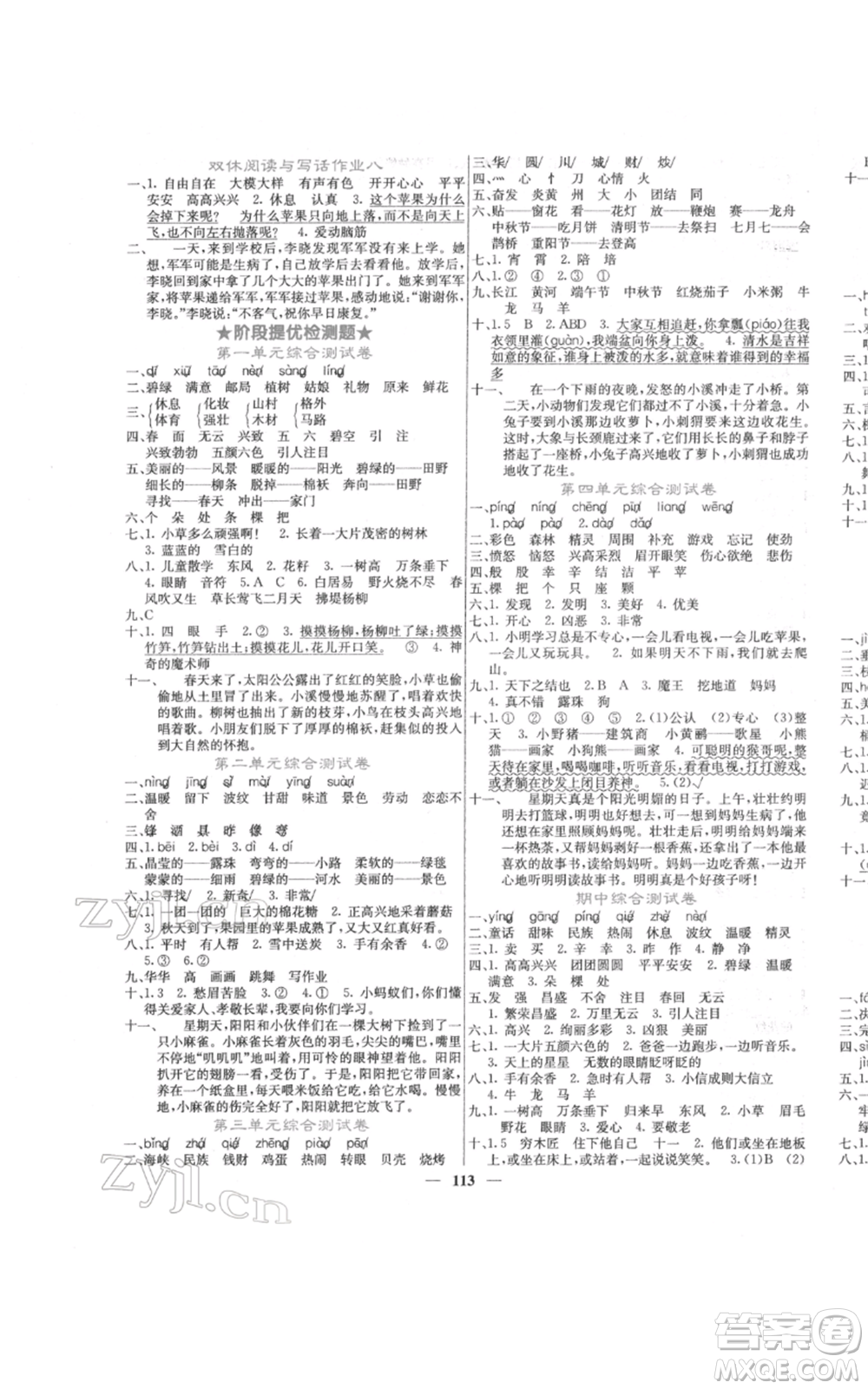 四川大學出版社2022課堂點睛二年級語文下冊人教版參考答案