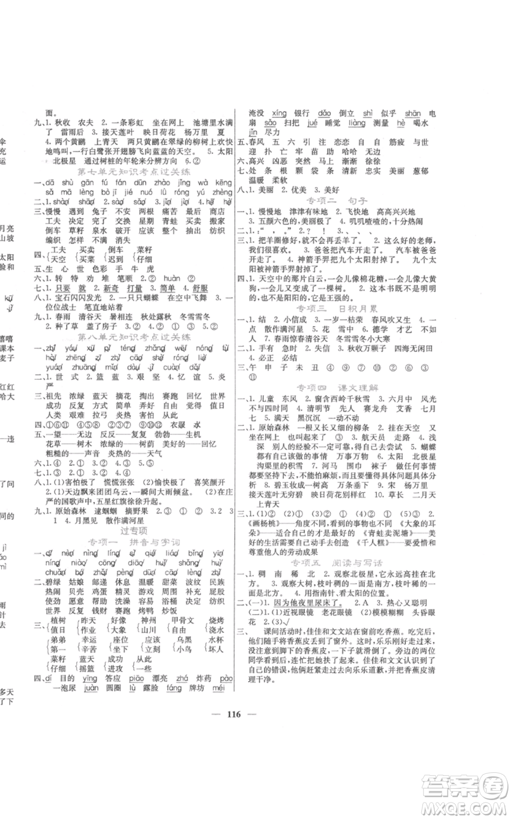 四川大學出版社2022課堂點睛二年級語文下冊人教版參考答案