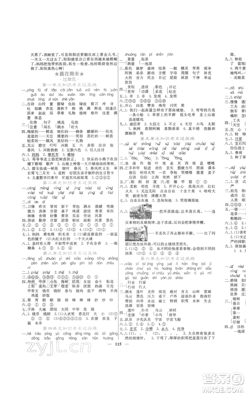 四川大學出版社2022課堂點睛二年級語文下冊人教版參考答案