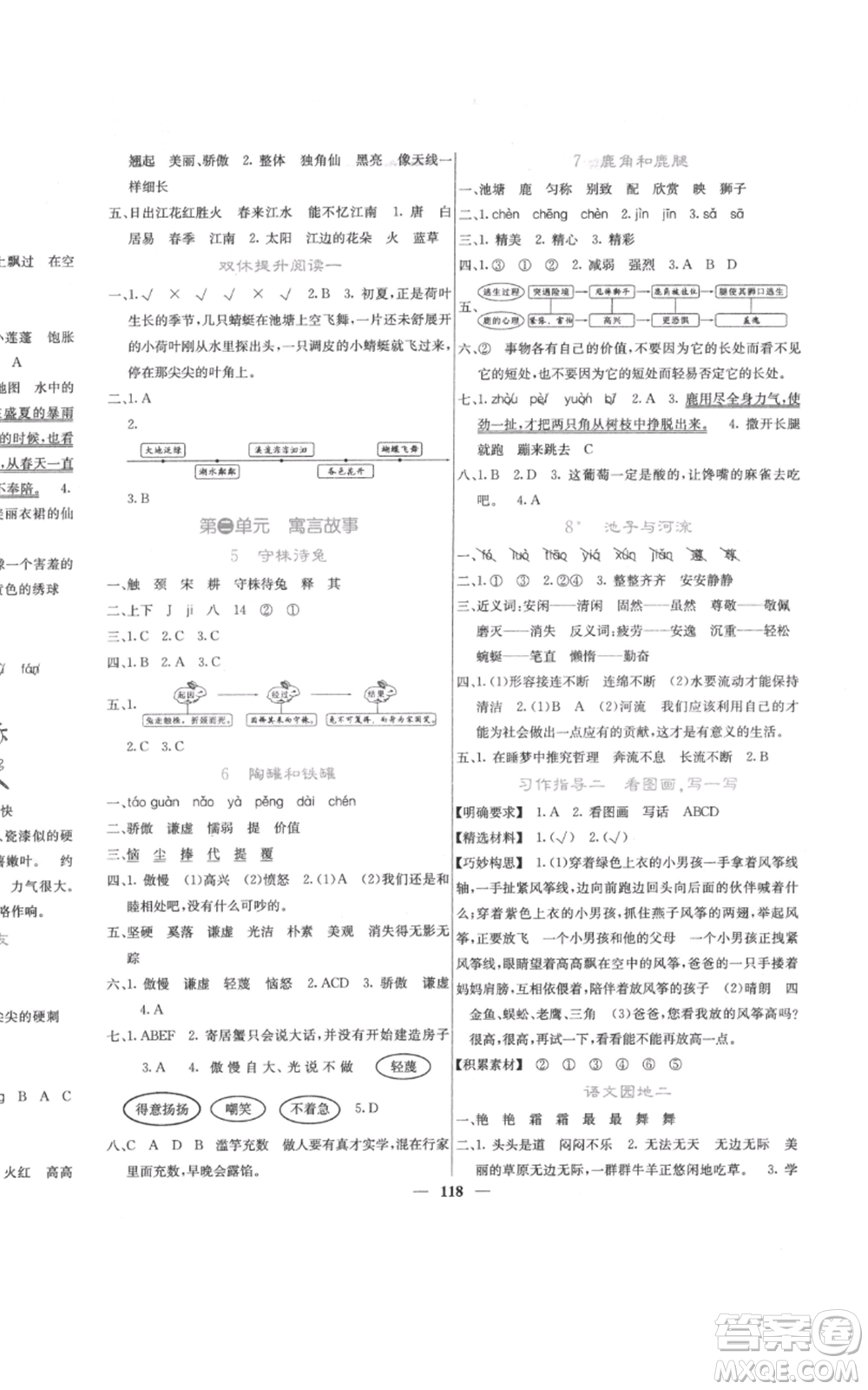 四川大學(xué)出版社2022課堂點(diǎn)睛三年級(jí)語(yǔ)文下冊(cè)人教版參考答案