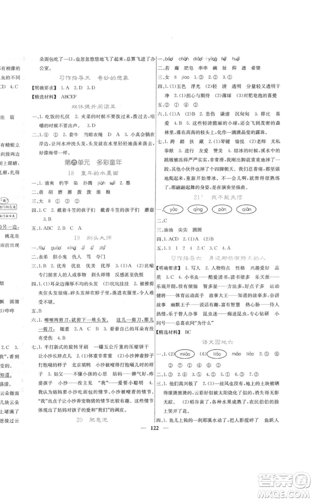 四川大學(xué)出版社2022課堂點(diǎn)睛三年級(jí)語(yǔ)文下冊(cè)人教版參考答案