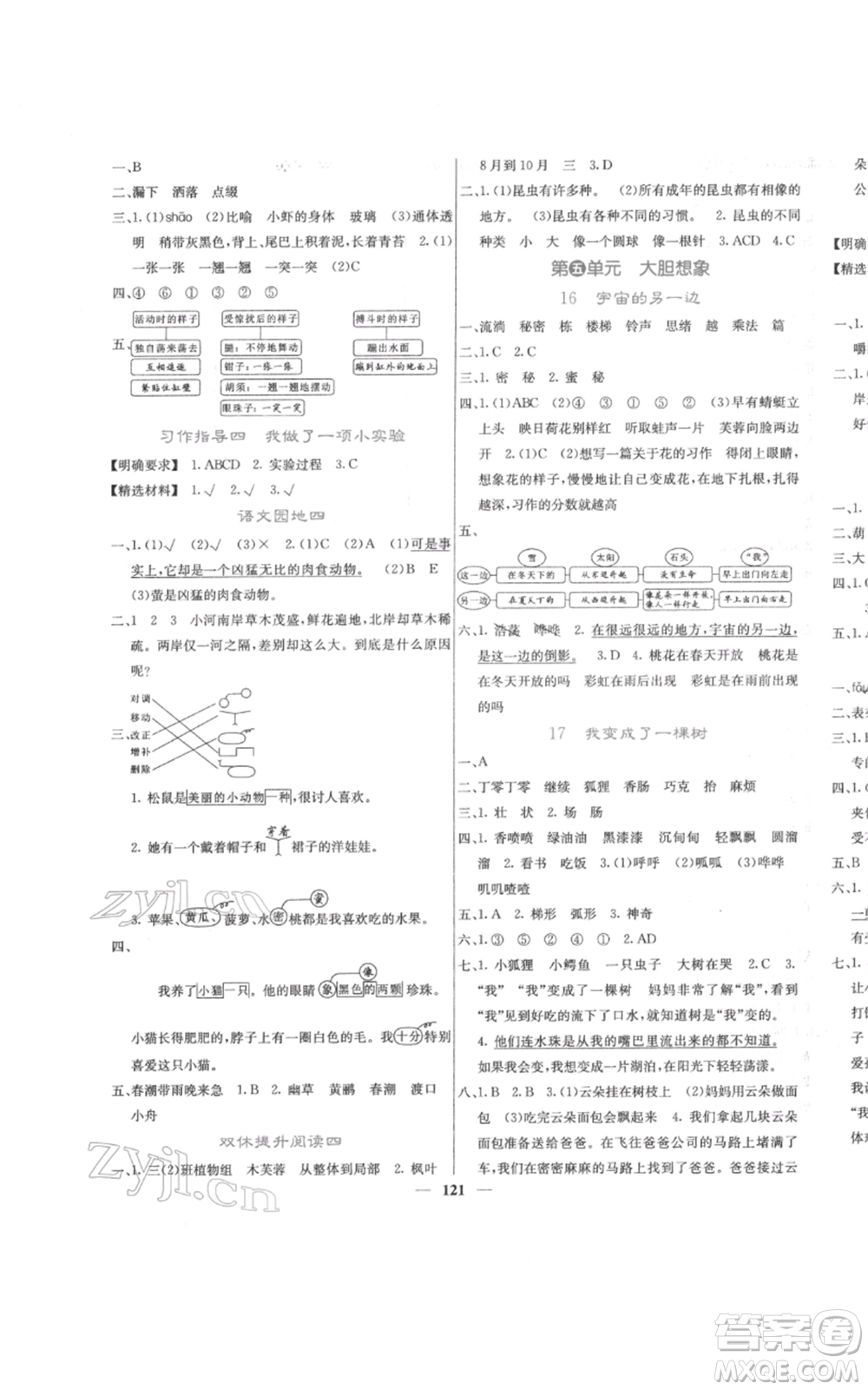 四川大學(xué)出版社2022課堂點(diǎn)睛三年級(jí)語(yǔ)文下冊(cè)人教版參考答案