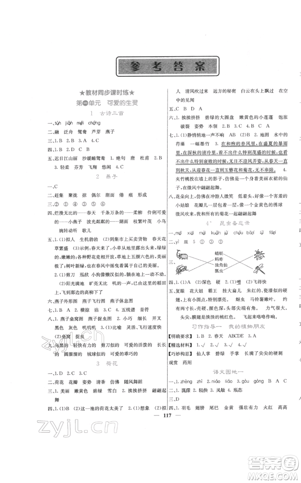 四川大學(xué)出版社2022課堂點(diǎn)睛三年級(jí)語(yǔ)文下冊(cè)人教版參考答案