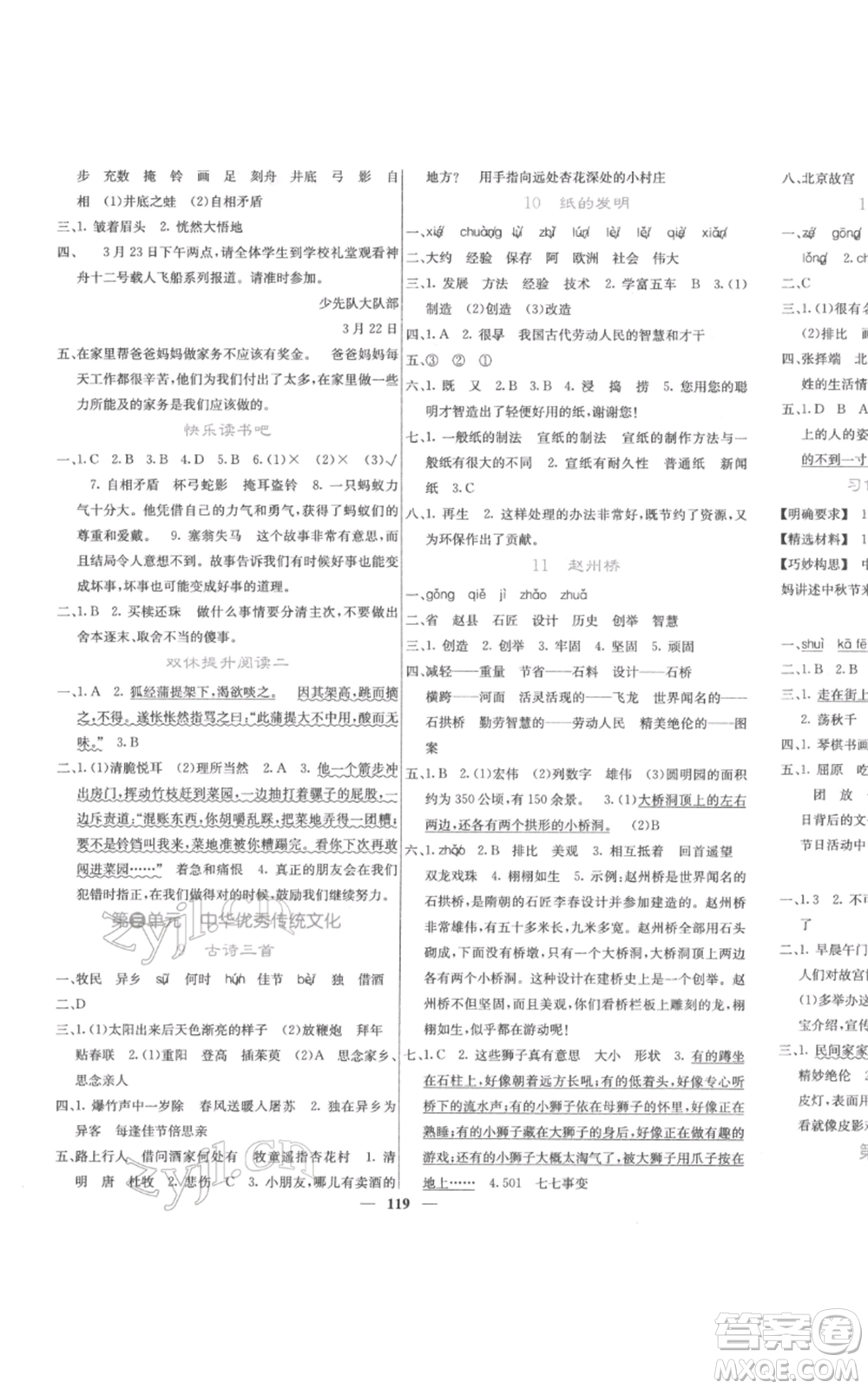 四川大學(xué)出版社2022課堂點(diǎn)睛三年級(jí)語(yǔ)文下冊(cè)人教版參考答案