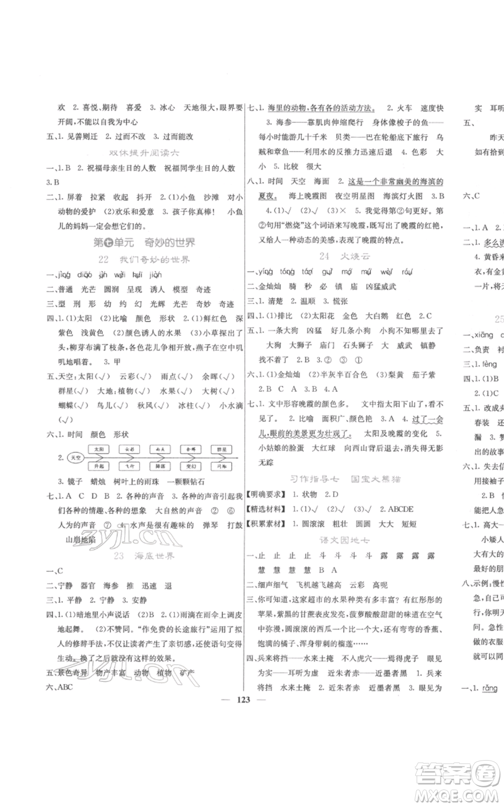 四川大學(xué)出版社2022課堂點(diǎn)睛三年級(jí)語(yǔ)文下冊(cè)人教版參考答案