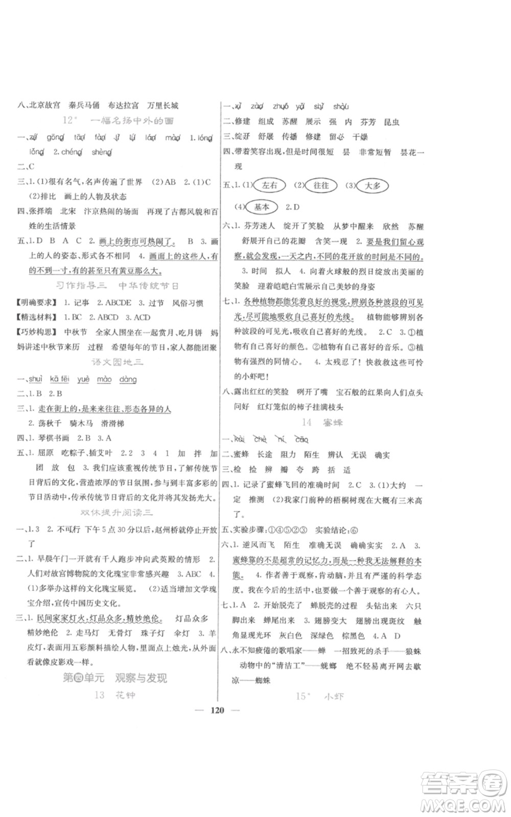 四川大學(xué)出版社2022課堂點(diǎn)睛三年級(jí)語(yǔ)文下冊(cè)人教版參考答案