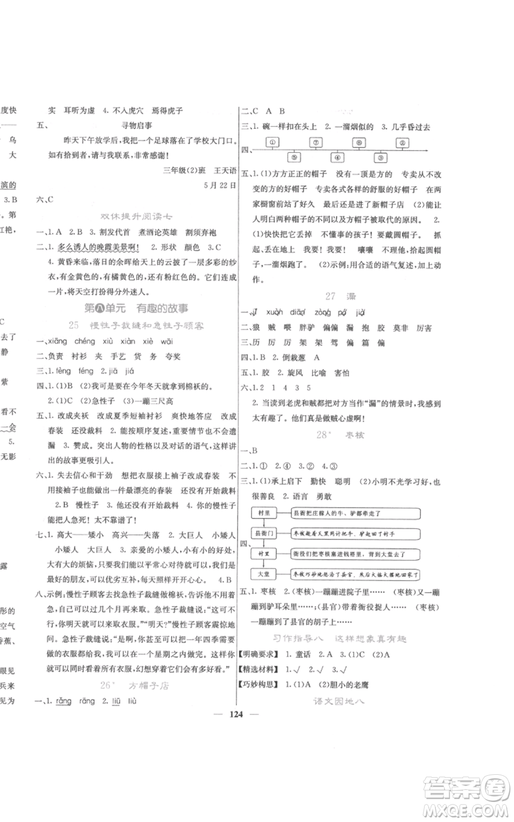 四川大學(xué)出版社2022課堂點(diǎn)睛三年級(jí)語(yǔ)文下冊(cè)人教版參考答案